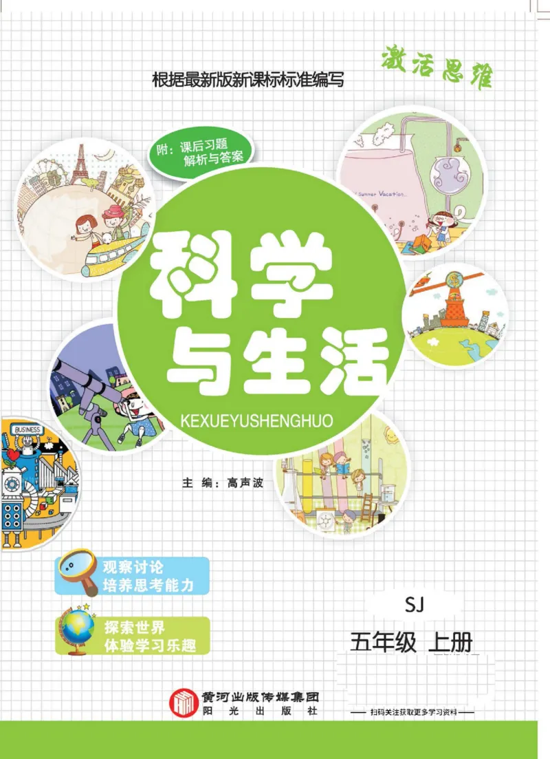 科学五年级上册苏教版_2024年人教版小学数学一二三四五六年级上册下册期中期末试a0747_小学全科《同步练习+精品试卷》打包下载（1-6年级单元月考期中期末试卷）_小学科学