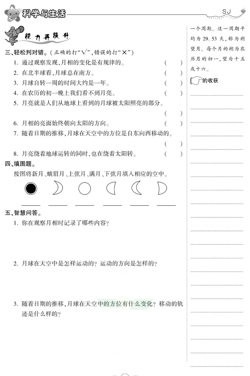 科学五年级上册苏教版_2024年人教版小学数学一二三四五六年级上册下册期中期末试a0747_小学全科《同步练习+精品试卷》打包下载（1-6年级单元月考期中期末试卷）_小学科学