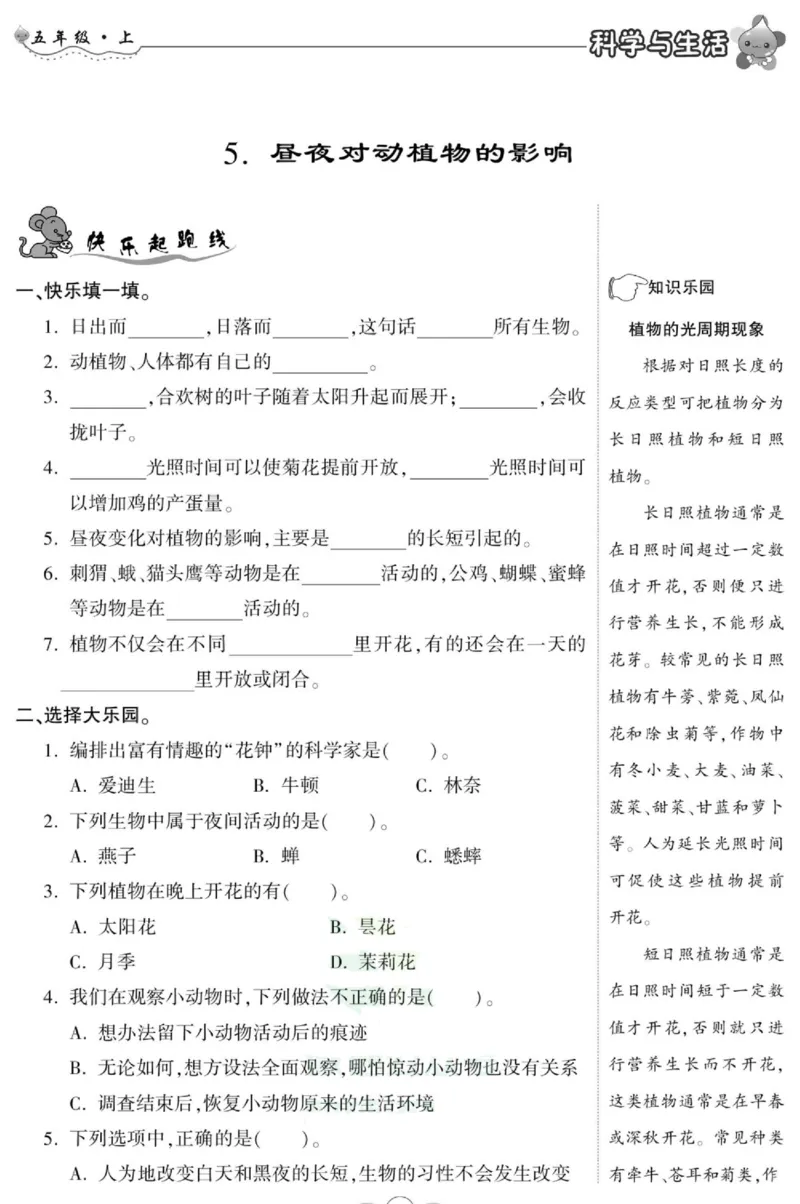 科学五年级上册苏教版_2024年人教版小学数学一二三四五六年级上册下册期中期末试a0747_小学全科《同步练习+精品试卷》打包下载（1-6年级单元月考期中期末试卷）_小学科学