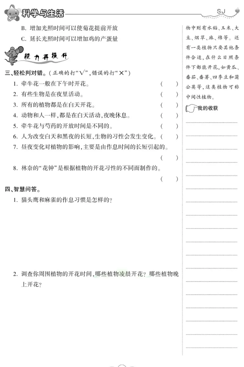 科学五年级上册苏教版_2024年人教版小学数学一二三四五六年级上册下册期中期末试a0747_小学全科《同步练习+精品试卷》打包下载（1-6年级单元月考期中期末试卷）_小学科学
