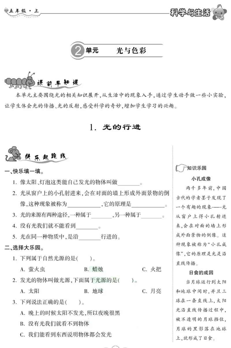 科学五年级上册苏教版_2024年人教版小学数学一二三四五六年级上册下册期中期末试a0747_小学全科《同步练习+精品试卷》打包下载（1-6年级单元月考期中期末试卷）_小学科学