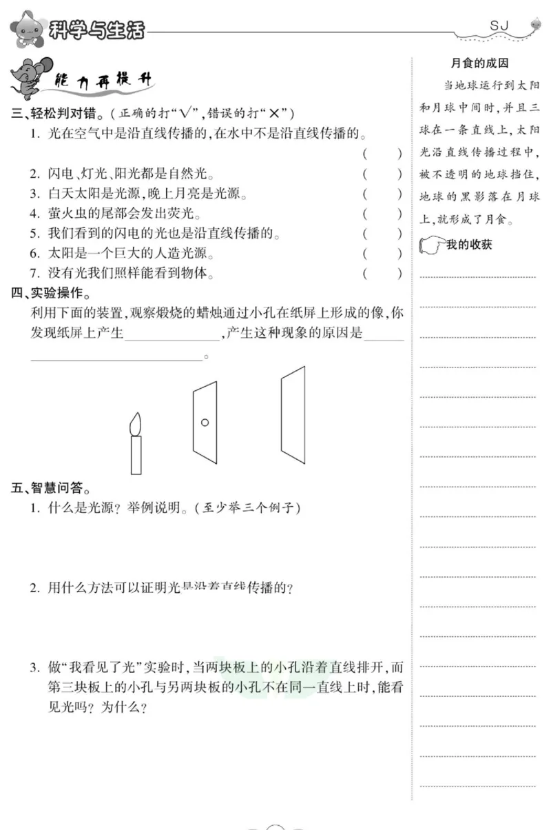 科学五年级上册苏教版_2024年人教版小学数学一二三四五六年级上册下册期中期末试a0747_小学全科《同步练习+精品试卷》打包下载（1-6年级单元月考期中期末试卷）_小学科学