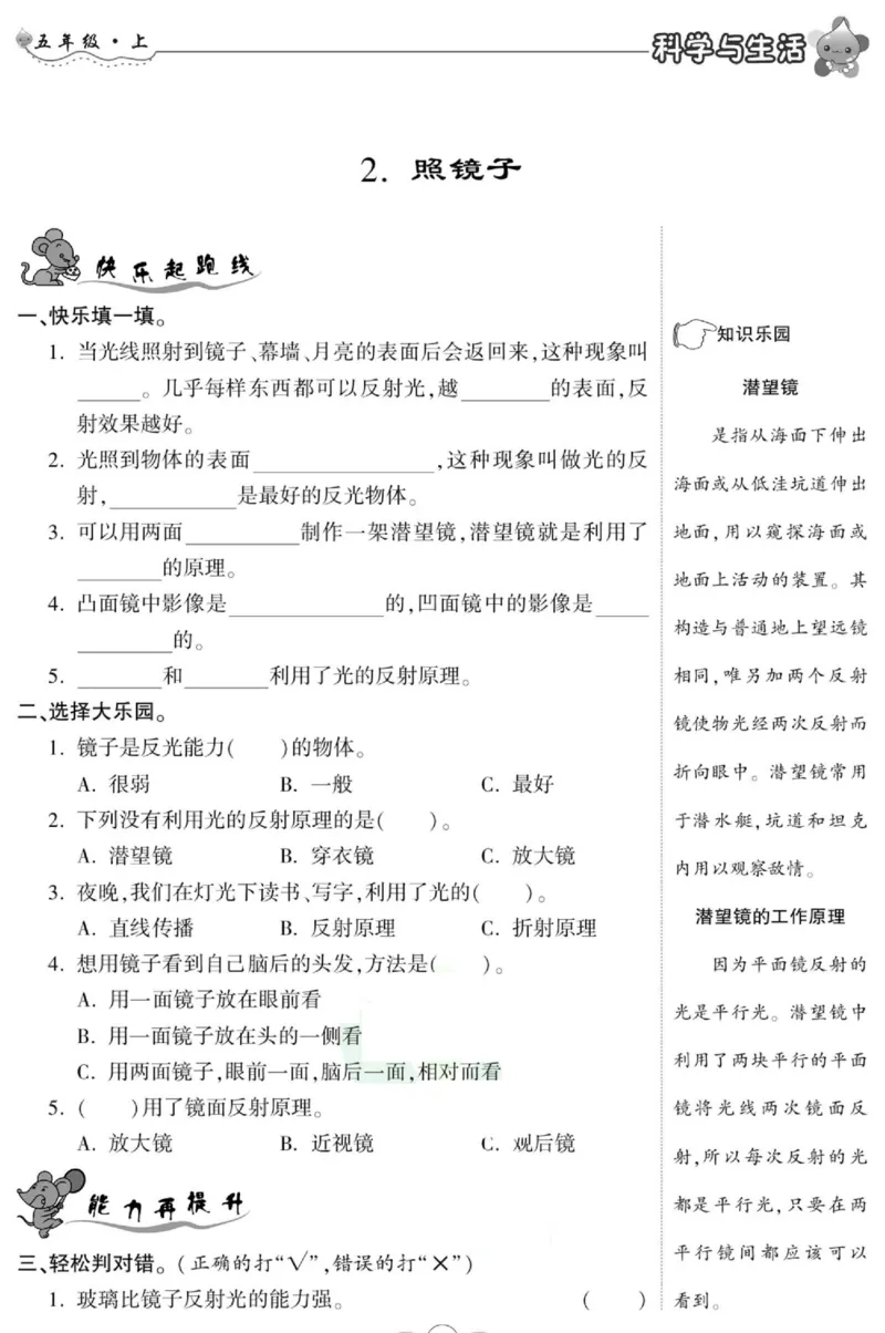 科学五年级上册苏教版_2024年人教版小学数学一二三四五六年级上册下册期中期末试a0747_小学全科《同步练习+精品试卷》打包下载（1-6年级单元月考期中期末试卷）_小学科学