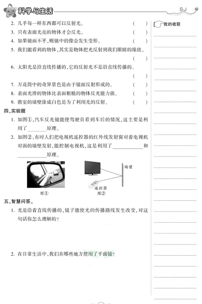 科学五年级上册苏教版_2024年人教版小学数学一二三四五六年级上册下册期中期末试a0747_小学全科《同步练习+精品试卷》打包下载（1-6年级单元月考期中期末试卷）_小学科学
