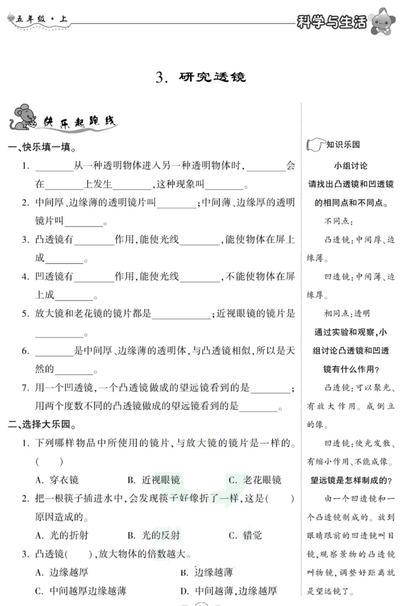 科学五年级上册苏教版_2024年人教版小学数学一二三四五六年级上册下册期中期末试a0747_小学全科《同步练习+精品试卷》打包下载（1-6年级单元月考期中期末试卷）_小学科学