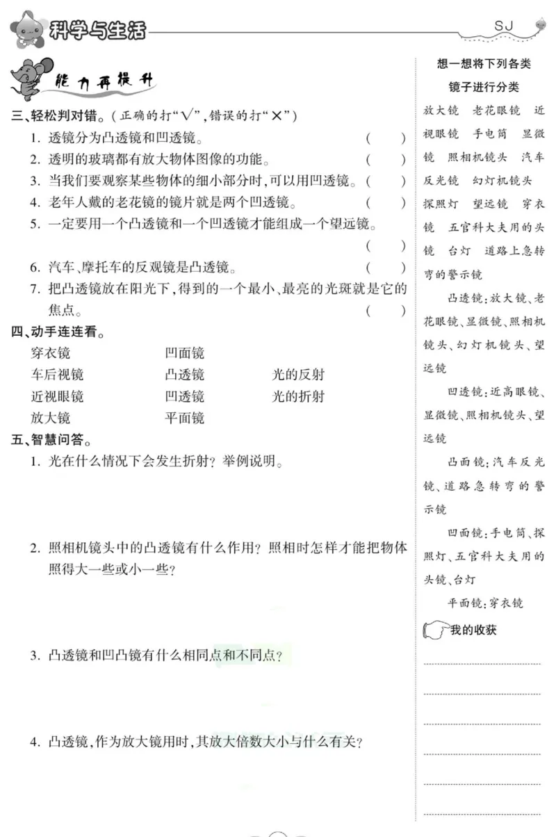 科学五年级上册苏教版_2024年人教版小学数学一二三四五六年级上册下册期中期末试a0747_小学全科《同步练习+精品试卷》打包下载（1-6年级单元月考期中期末试卷）_小学科学