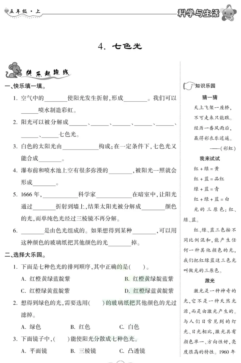 科学五年级上册苏教版_2024年人教版小学数学一二三四五六年级上册下册期中期末试a0747_小学全科《同步练习+精品试卷》打包下载（1-6年级单元月考期中期末试卷）_小学科学