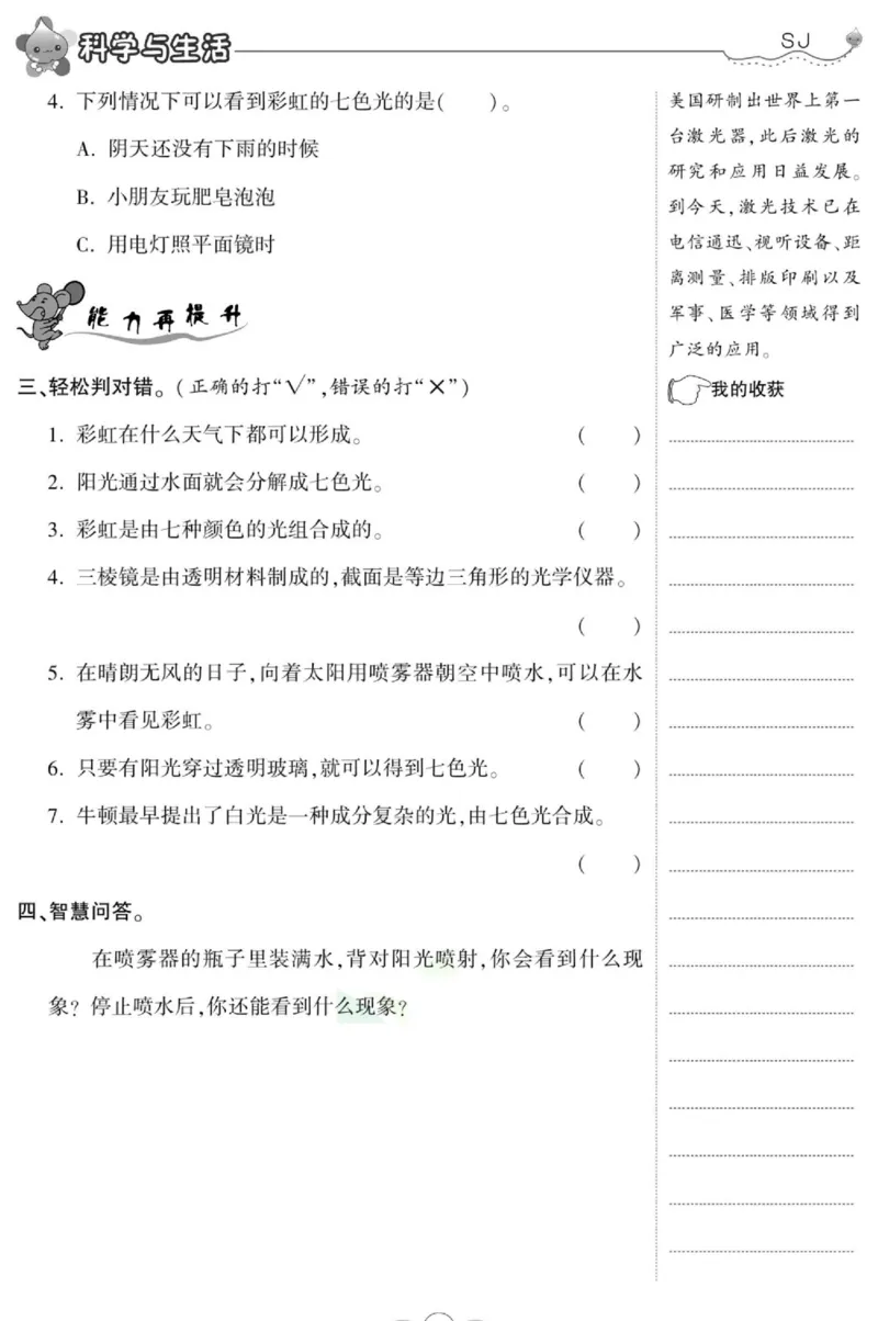 科学五年级上册苏教版_2024年人教版小学数学一二三四五六年级上册下册期中期末试a0747_小学全科《同步练习+精品试卷》打包下载（1-6年级单元月考期中期末试卷）_小学科学