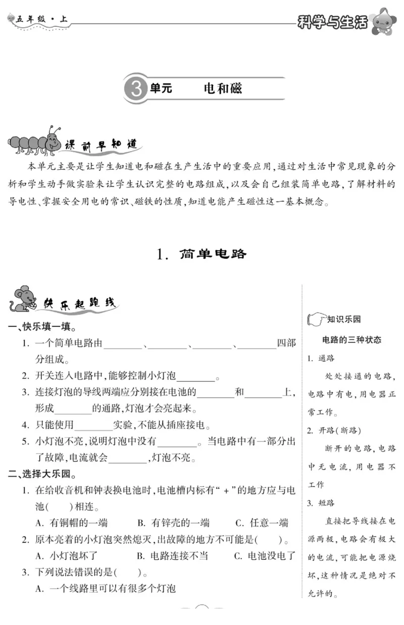科学五年级上册苏教版_2024年人教版小学数学一二三四五六年级上册下册期中期末试a0747_小学全科《同步练习+精品试卷》打包下载（1-6年级单元月考期中期末试卷）_小学科学