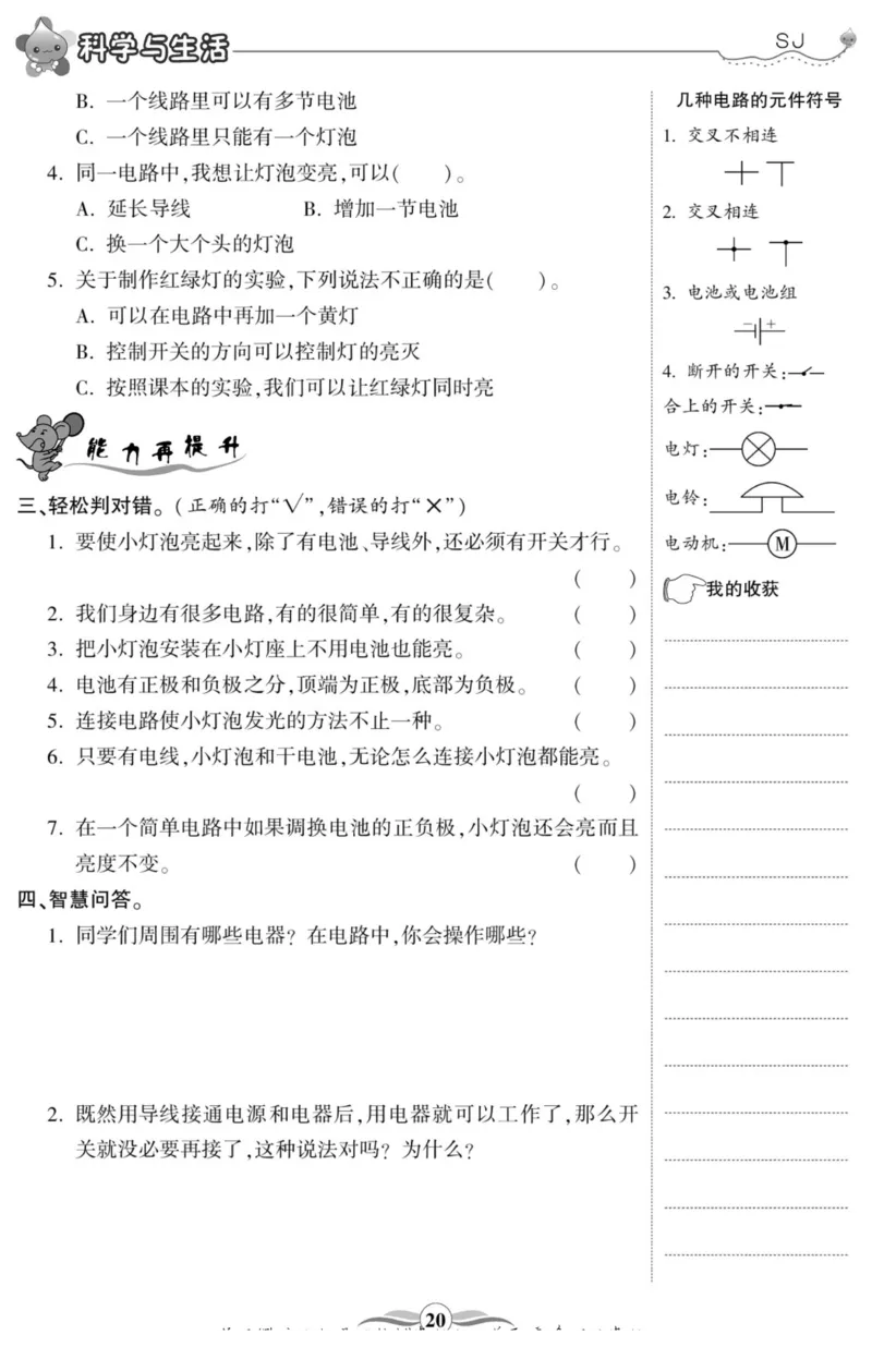 科学五年级上册苏教版_2024年人教版小学数学一二三四五六年级上册下册期中期末试a0747_小学全科《同步练习+精品试卷》打包下载（1-6年级单元月考期中期末试卷）_小学科学