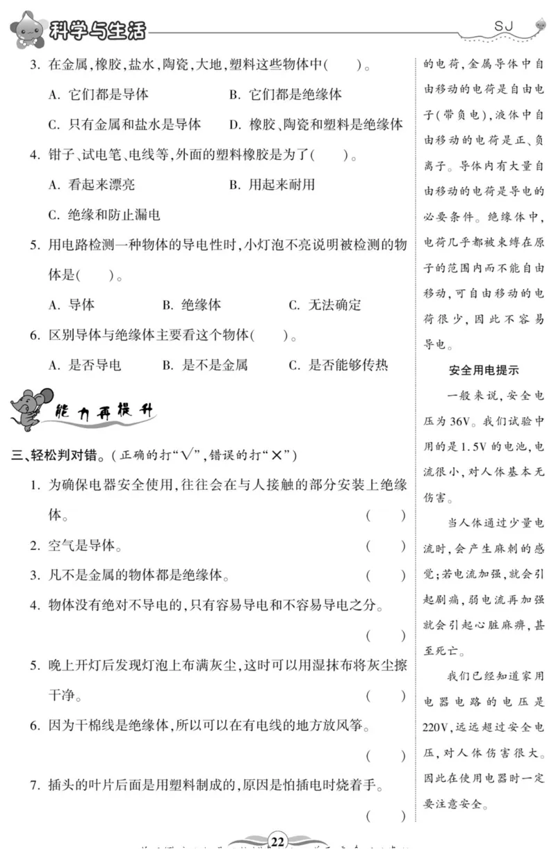 科学五年级上册苏教版_2024年人教版小学数学一二三四五六年级上册下册期中期末试a0747_小学全科《同步练习+精品试卷》打包下载（1-6年级单元月考期中期末试卷）_小学科学