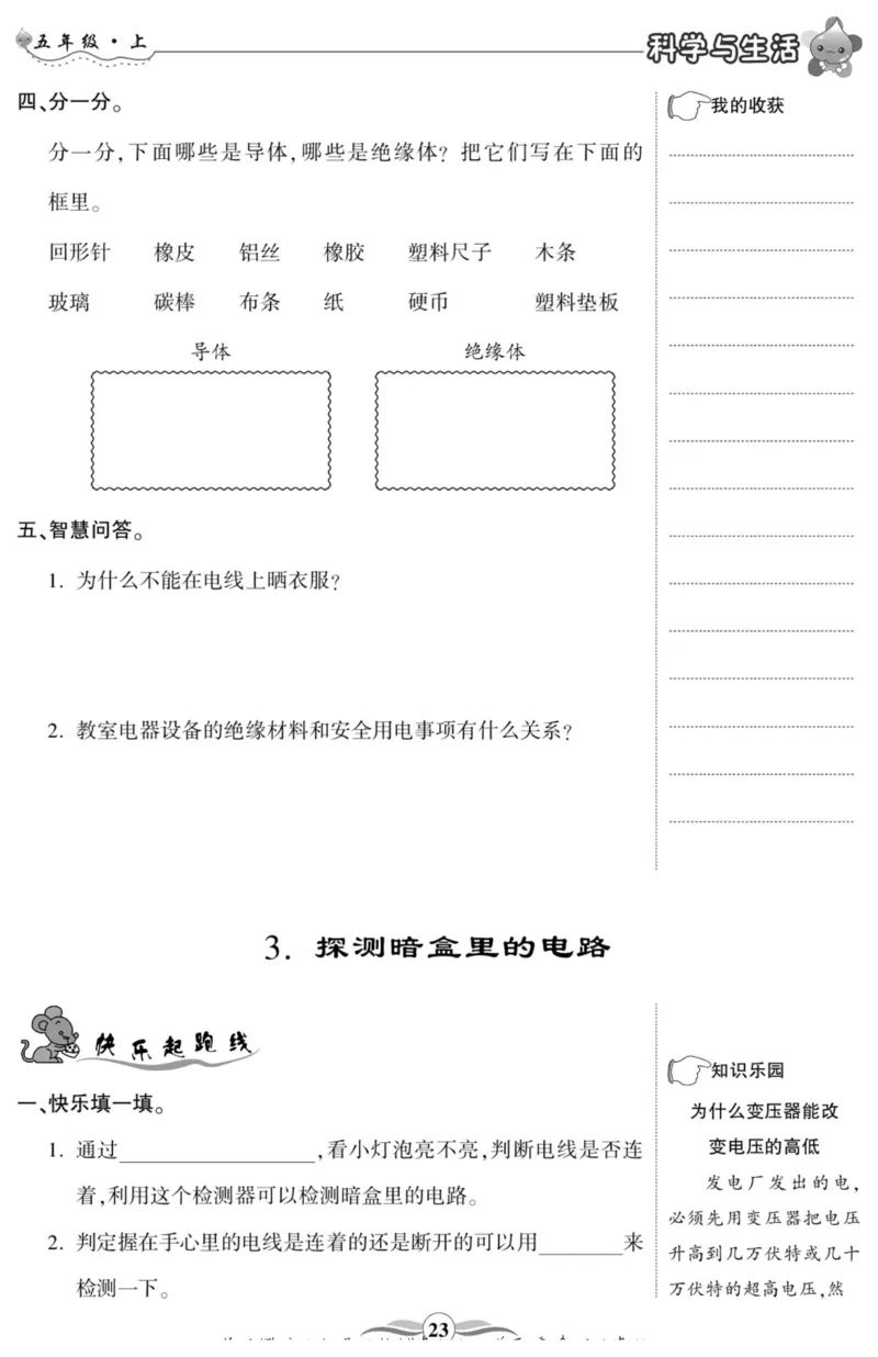 科学五年级上册苏教版_2024年人教版小学数学一二三四五六年级上册下册期中期末试a0747_小学全科《同步练习+精品试卷》打包下载（1-6年级单元月考期中期末试卷）_小学科学