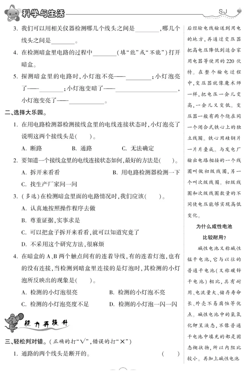 科学五年级上册苏教版_2024年人教版小学数学一二三四五六年级上册下册期中期末试a0747_小学全科《同步练习+精品试卷》打包下载（1-6年级单元月考期中期末试卷）_小学科学