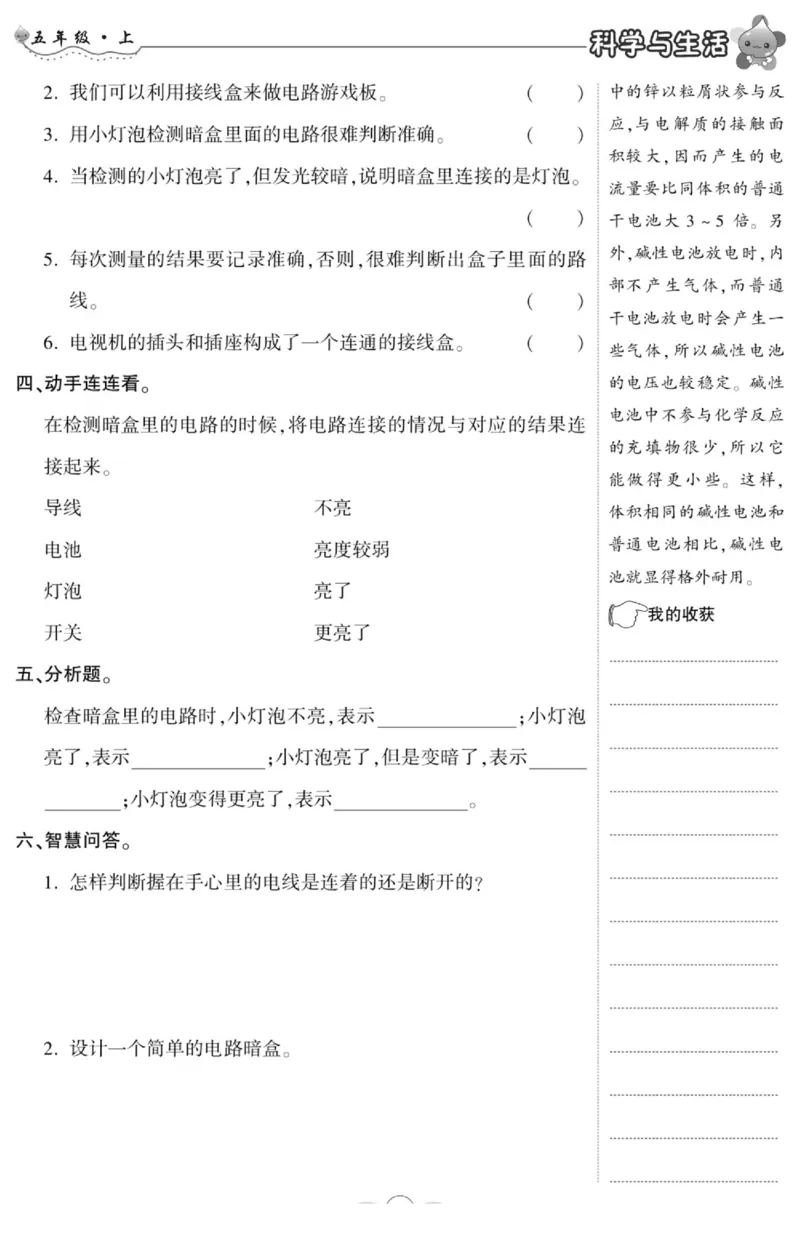 科学五年级上册苏教版_2024年人教版小学数学一二三四五六年级上册下册期中期末试a0747_小学全科《同步练习+精品试卷》打包下载（1-6年级单元月考期中期末试卷）_小学科学