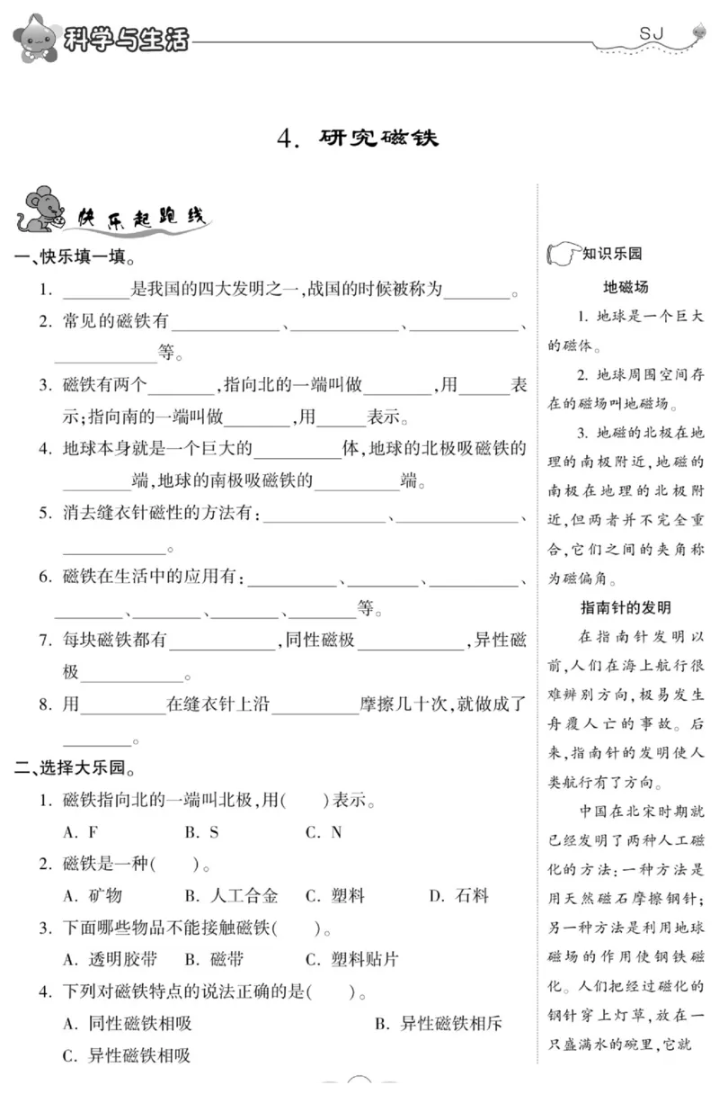 科学五年级上册苏教版_2024年人教版小学数学一二三四五六年级上册下册期中期末试a0747_小学全科《同步练习+精品试卷》打包下载（1-6年级单元月考期中期末试卷）_小学科学