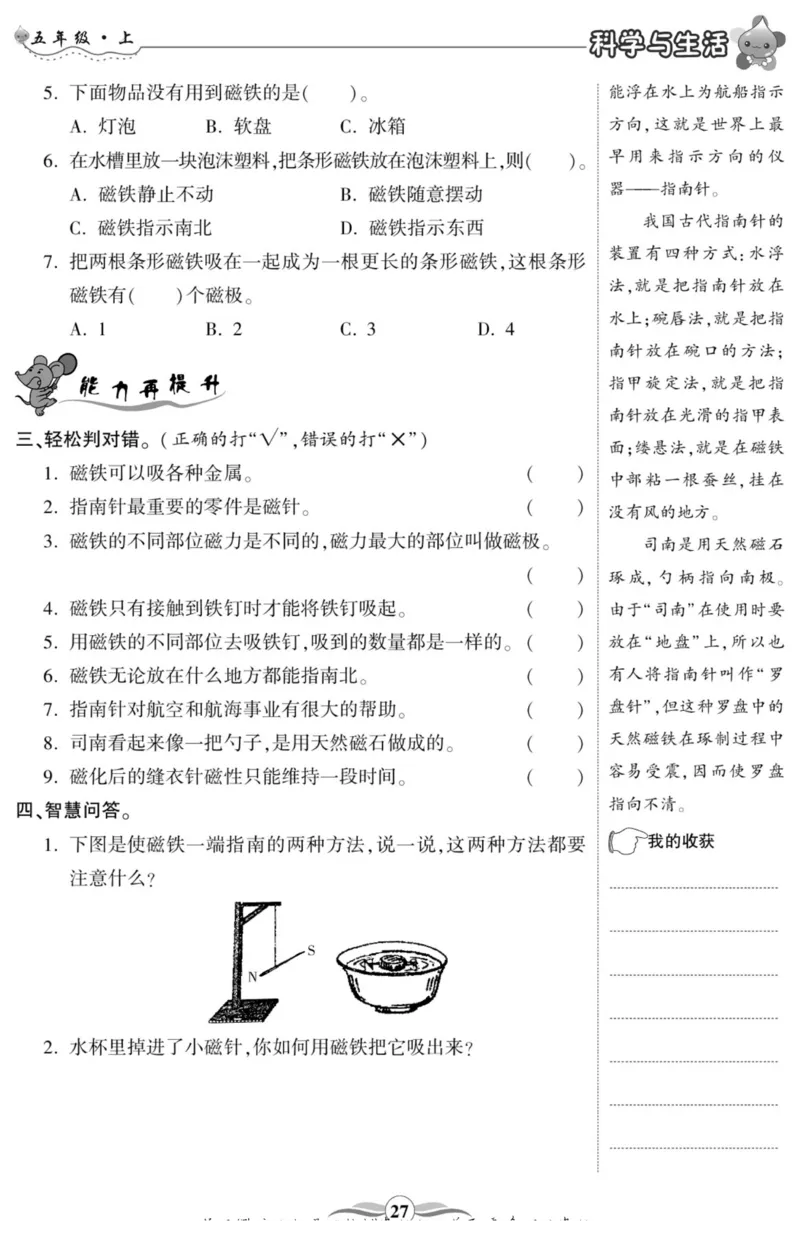 科学五年级上册苏教版_2024年人教版小学数学一二三四五六年级上册下册期中期末试a0747_小学全科《同步练习+精品试卷》打包下载（1-6年级单元月考期中期末试卷）_小学科学