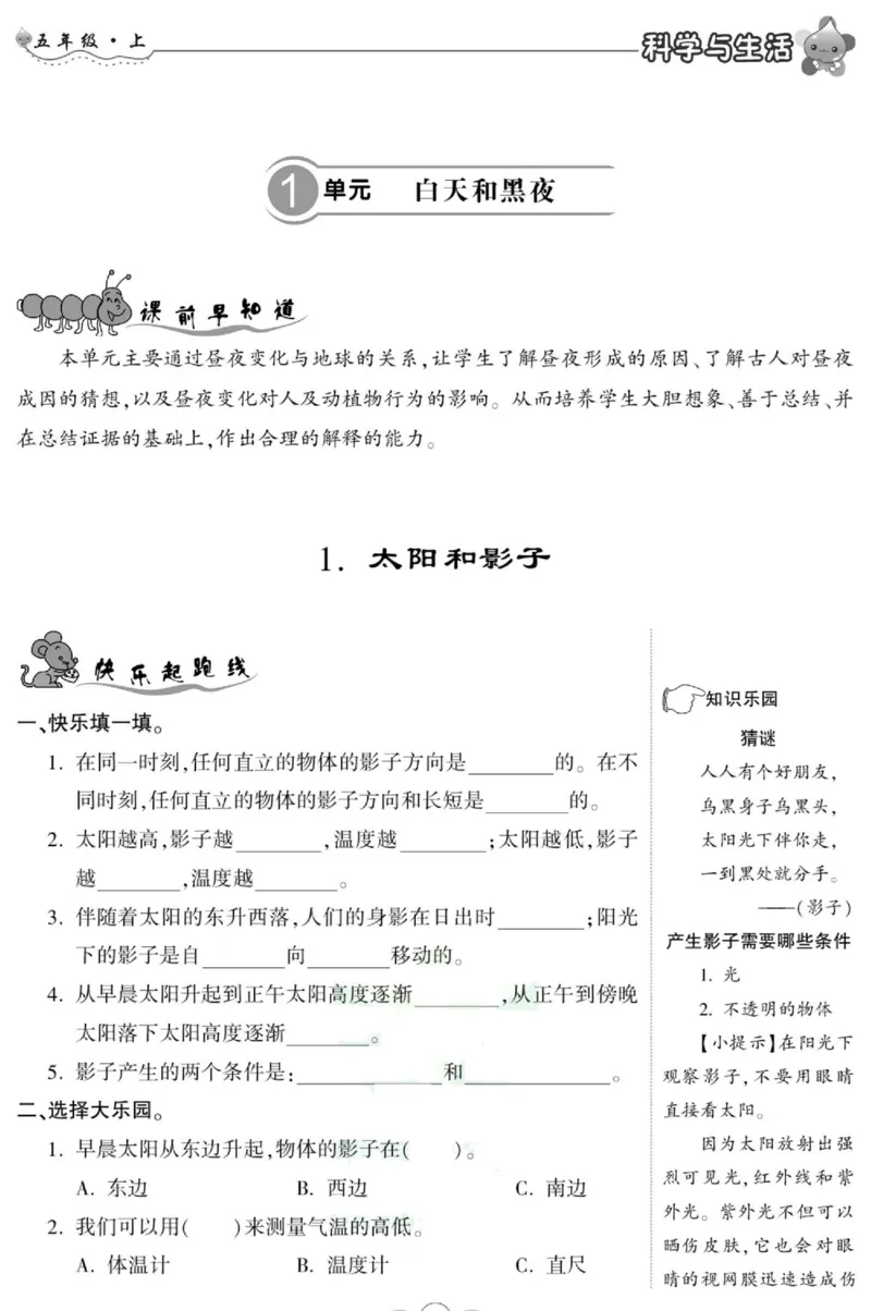 科学五年级上册苏教版_2024年人教版小学数学一二三四五六年级上册下册期中期末试a0747_小学全科《同步练习+精品试卷》打包下载（1-6年级单元月考期中期末试卷）_小学科学