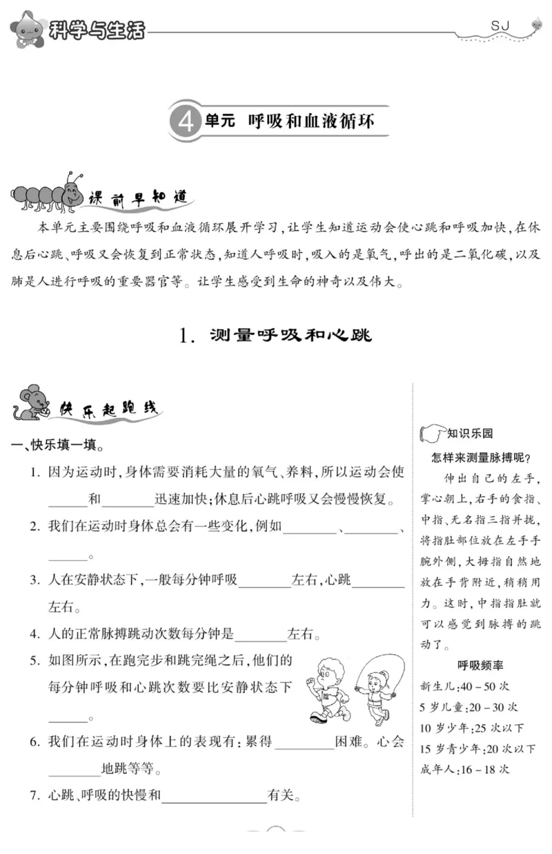 科学五年级上册苏教版_2024年人教版小学数学一二三四五六年级上册下册期中期末试a0747_小学全科《同步练习+精品试卷》打包下载（1-6年级单元月考期中期末试卷）_小学科学