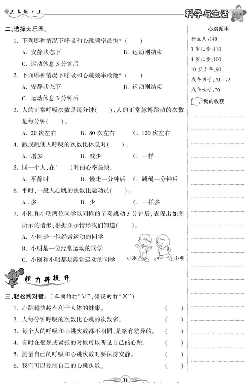 科学五年级上册苏教版_2024年人教版小学数学一二三四五六年级上册下册期中期末试a0747_小学全科《同步练习+精品试卷》打包下载（1-6年级单元月考期中期末试卷）_小学科学