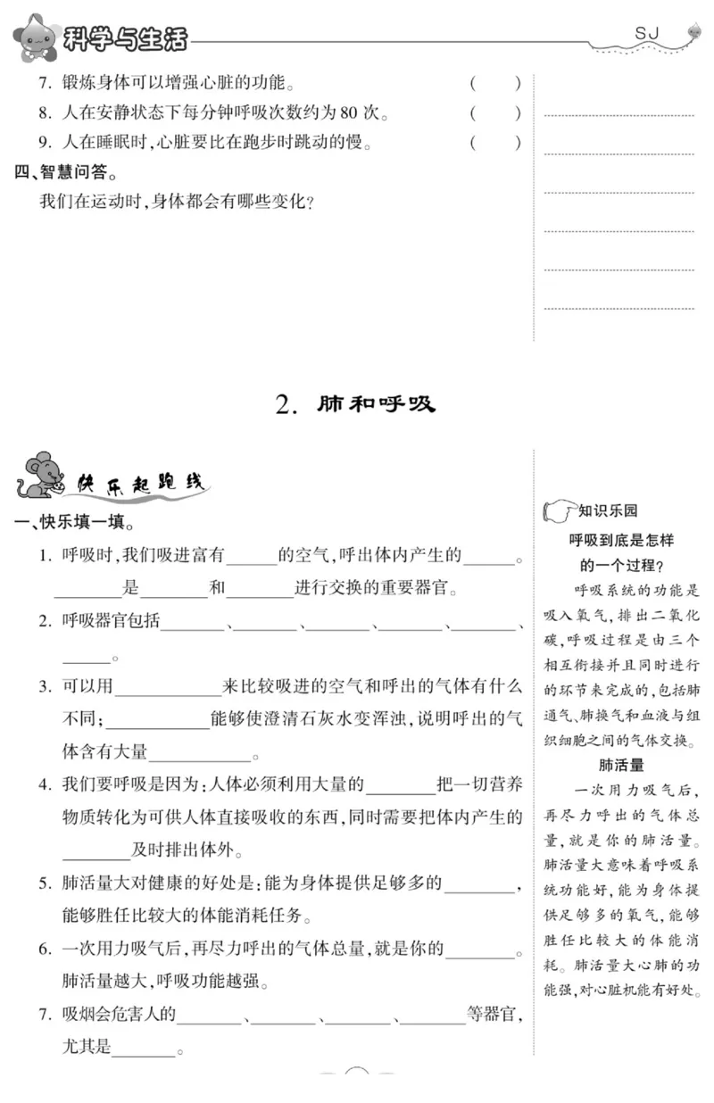 科学五年级上册苏教版_2024年人教版小学数学一二三四五六年级上册下册期中期末试a0747_小学全科《同步练习+精品试卷》打包下载（1-6年级单元月考期中期末试卷）_小学科学
