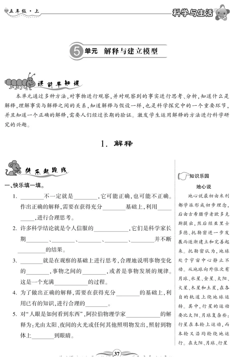 科学五年级上册苏教版_2024年人教版小学数学一二三四五六年级上册下册期中期末试a0747_小学全科《同步练习+精品试卷》打包下载（1-6年级单元月考期中期末试卷）_小学科学