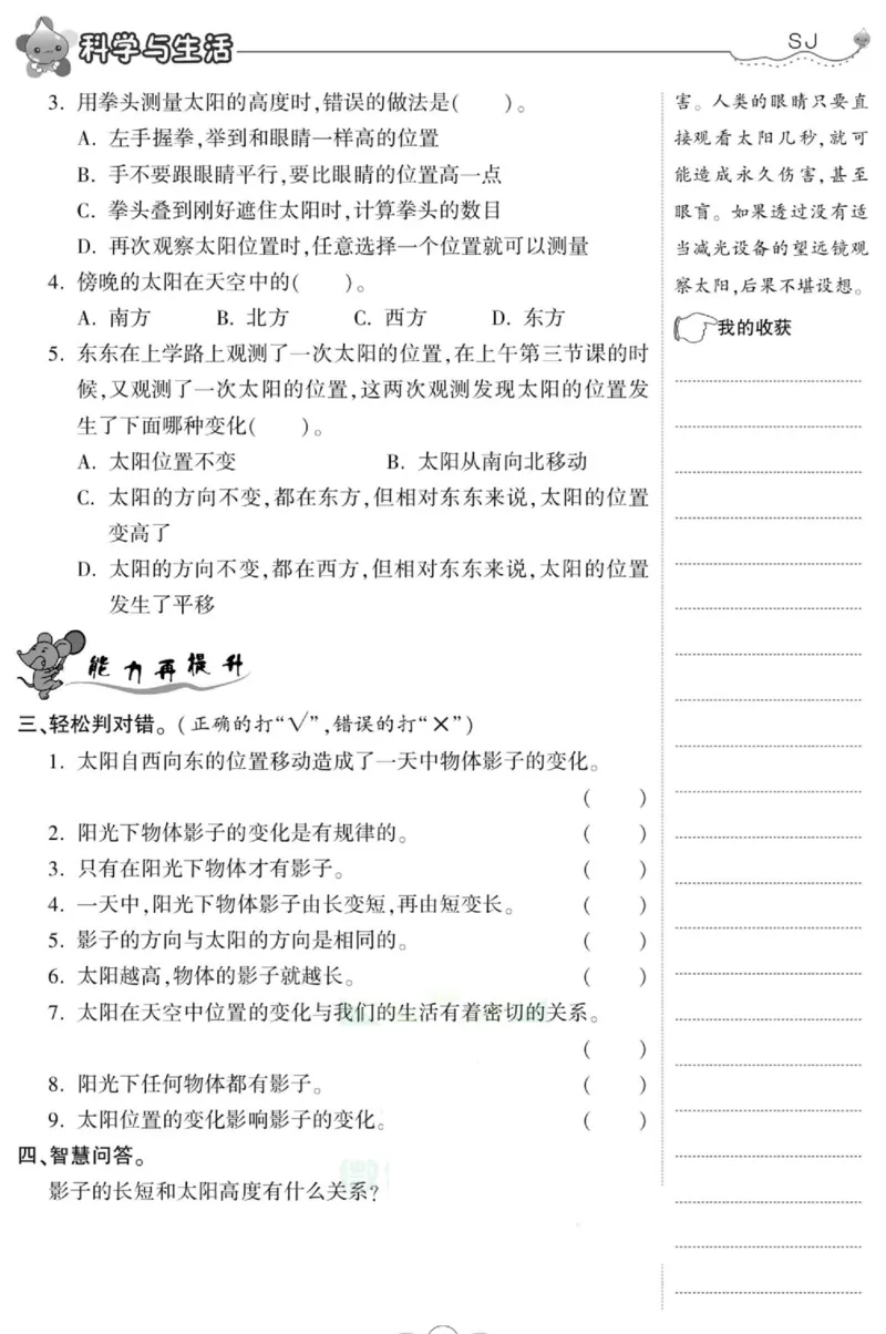 科学五年级上册苏教版_2024年人教版小学数学一二三四五六年级上册下册期中期末试a0747_小学全科《同步练习+精品试卷》打包下载（1-6年级单元月考期中期末试卷）_小学科学