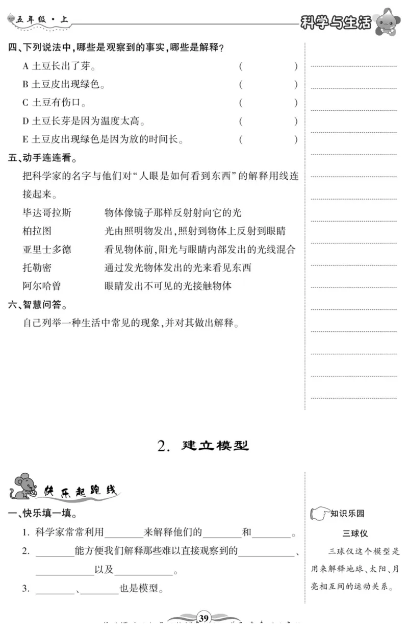 科学五年级上册苏教版_2024年人教版小学数学一二三四五六年级上册下册期中期末试a0747_小学全科《同步练习+精品试卷》打包下载（1-6年级单元月考期中期末试卷）_小学科学