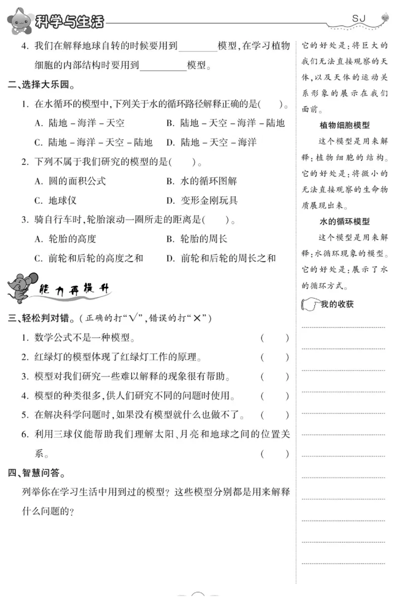 科学五年级上册苏教版_2024年人教版小学数学一二三四五六年级上册下册期中期末试a0747_小学全科《同步练习+精品试卷》打包下载（1-6年级单元月考期中期末试卷）_小学科学