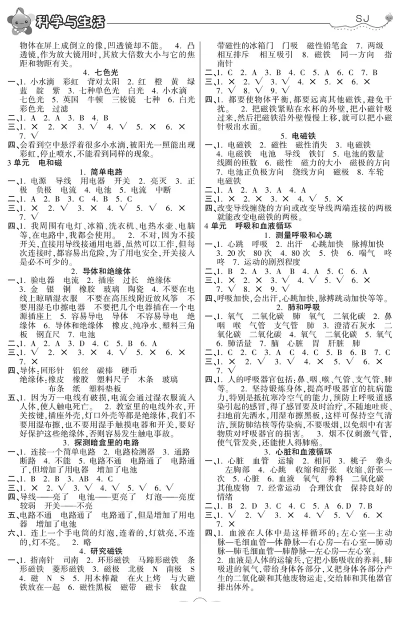 科学五年级上册苏教版_2024年人教版小学数学一二三四五六年级上册下册期中期末试a0747_小学全科《同步练习+精品试卷》打包下载（1-6年级单元月考期中期末试卷）_小学科学