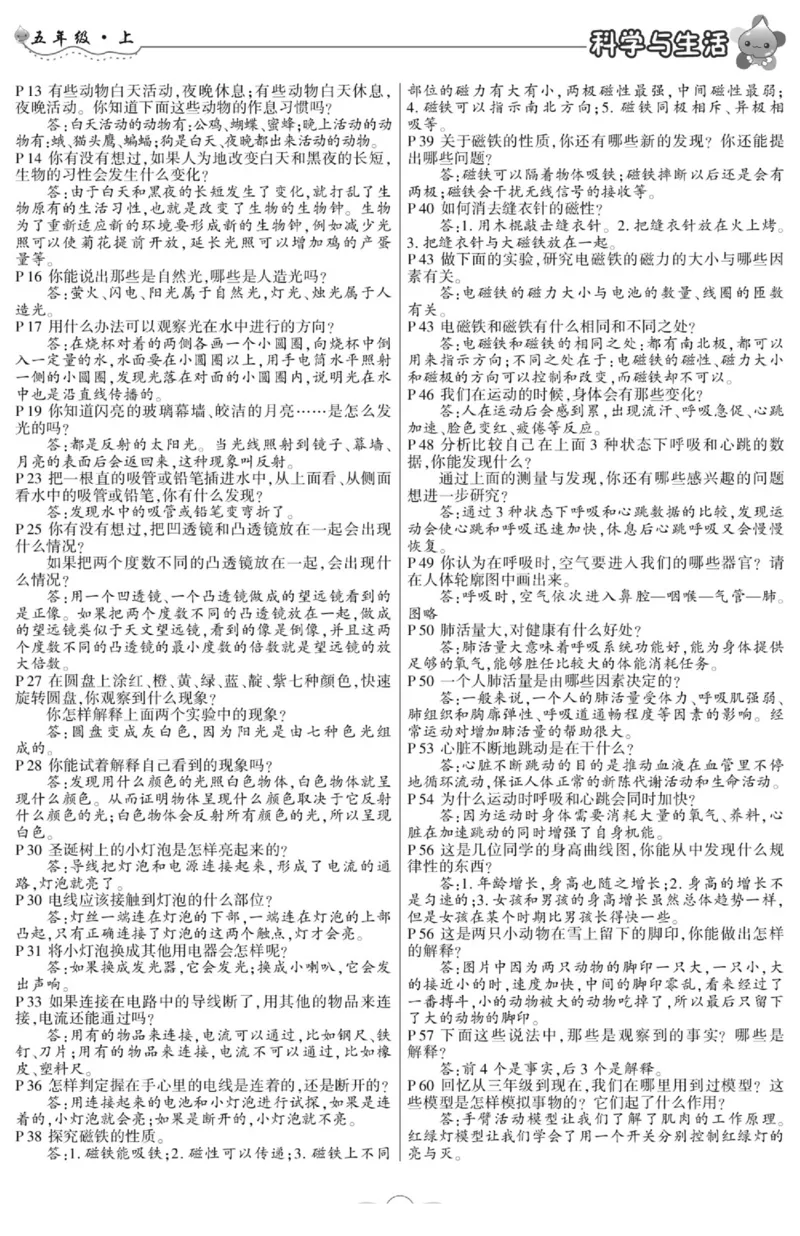 科学五年级上册苏教版_2024年人教版小学数学一二三四五六年级上册下册期中期末试a0747_小学全科《同步练习+精品试卷》打包下载（1-6年级单元月考期中期末试卷）_小学科学