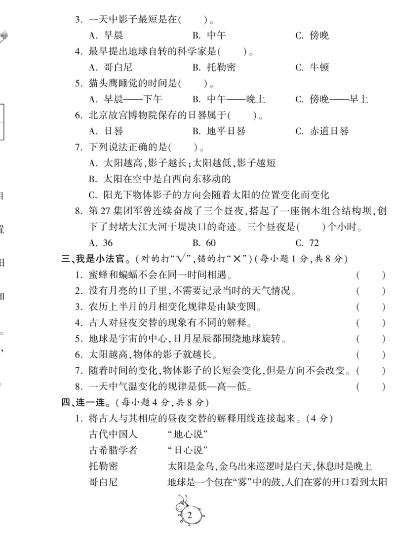 科学五年级上册苏教版_2024年人教版小学数学一二三四五六年级上册下册期中期末试a0747_小学全科《同步练习+精品试卷》打包下载（1-6年级单元月考期中期末试卷）_小学科学