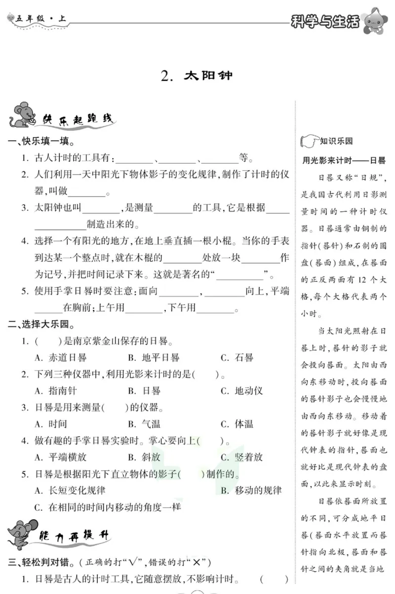 科学五年级上册苏教版_2024年人教版小学数学一二三四五六年级上册下册期中期末试a0747_小学全科《同步练习+精品试卷》打包下载（1-6年级单元月考期中期末试卷）_小学科学