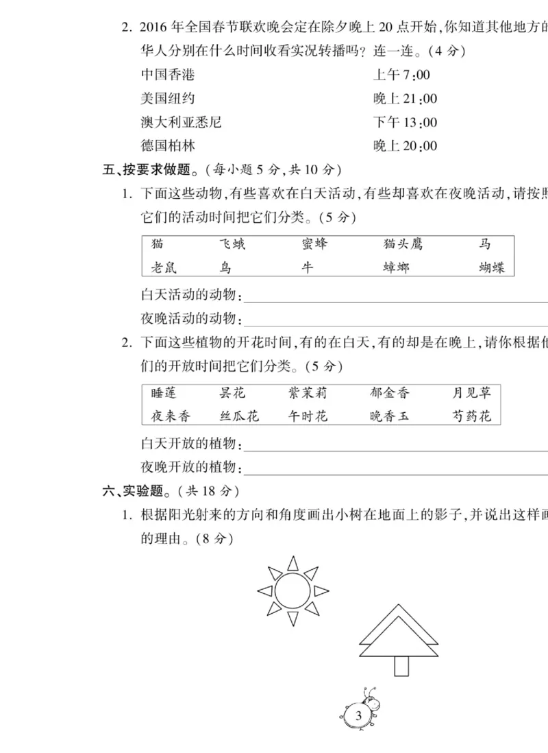 科学五年级上册苏教版_2024年人教版小学数学一二三四五六年级上册下册期中期末试a0747_小学全科《同步练习+精品试卷》打包下载（1-6年级单元月考期中期末试卷）_小学科学