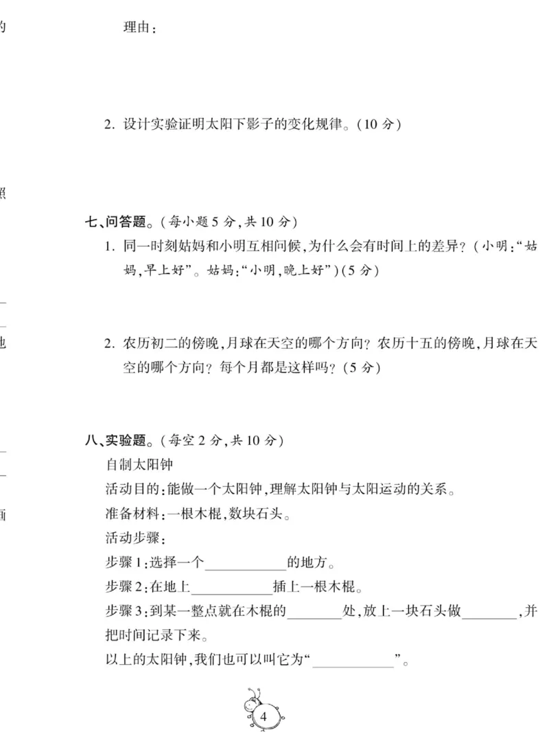 科学五年级上册苏教版_2024年人教版小学数学一二三四五六年级上册下册期中期末试a0747_小学全科《同步练习+精品试卷》打包下载（1-6年级单元月考期中期末试卷）_小学科学