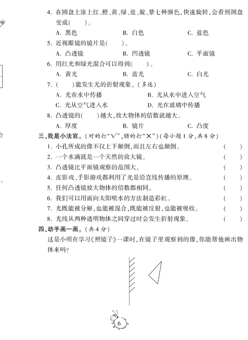 科学五年级上册苏教版_2024年人教版小学数学一二三四五六年级上册下册期中期末试a0747_小学全科《同步练习+精品试卷》打包下载（1-6年级单元月考期中期末试卷）_小学科学