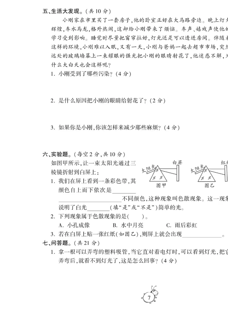 科学五年级上册苏教版_2024年人教版小学数学一二三四五六年级上册下册期中期末试a0747_小学全科《同步练习+精品试卷》打包下载（1-6年级单元月考期中期末试卷）_小学科学