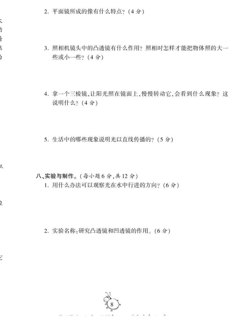 科学五年级上册苏教版_2024年人教版小学数学一二三四五六年级上册下册期中期末试a0747_小学全科《同步练习+精品试卷》打包下载（1-6年级单元月考期中期末试卷）_小学科学