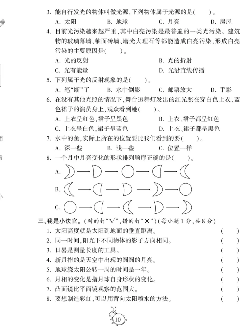 科学五年级上册苏教版_2024年人教版小学数学一二三四五六年级上册下册期中期末试a0747_小学全科《同步练习+精品试卷》打包下载（1-6年级单元月考期中期末试卷）_小学科学