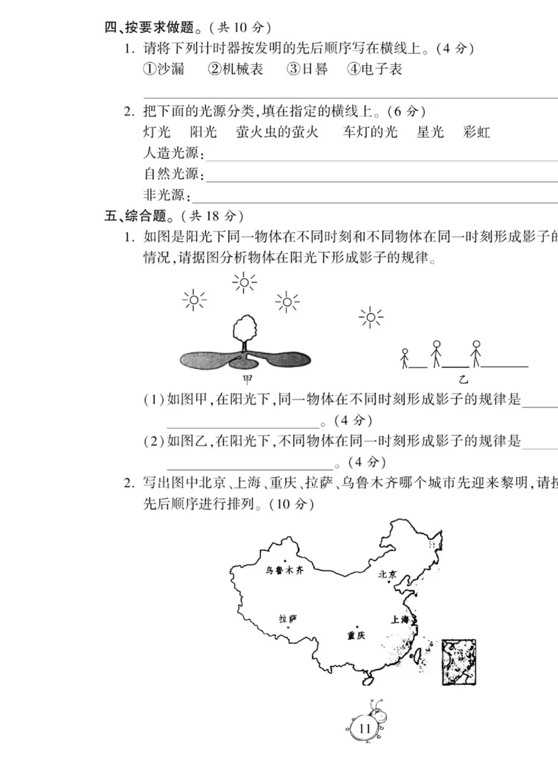 科学五年级上册苏教版_2024年人教版小学数学一二三四五六年级上册下册期中期末试a0747_小学全科《同步练习+精品试卷》打包下载（1-6年级单元月考期中期末试卷）_小学科学