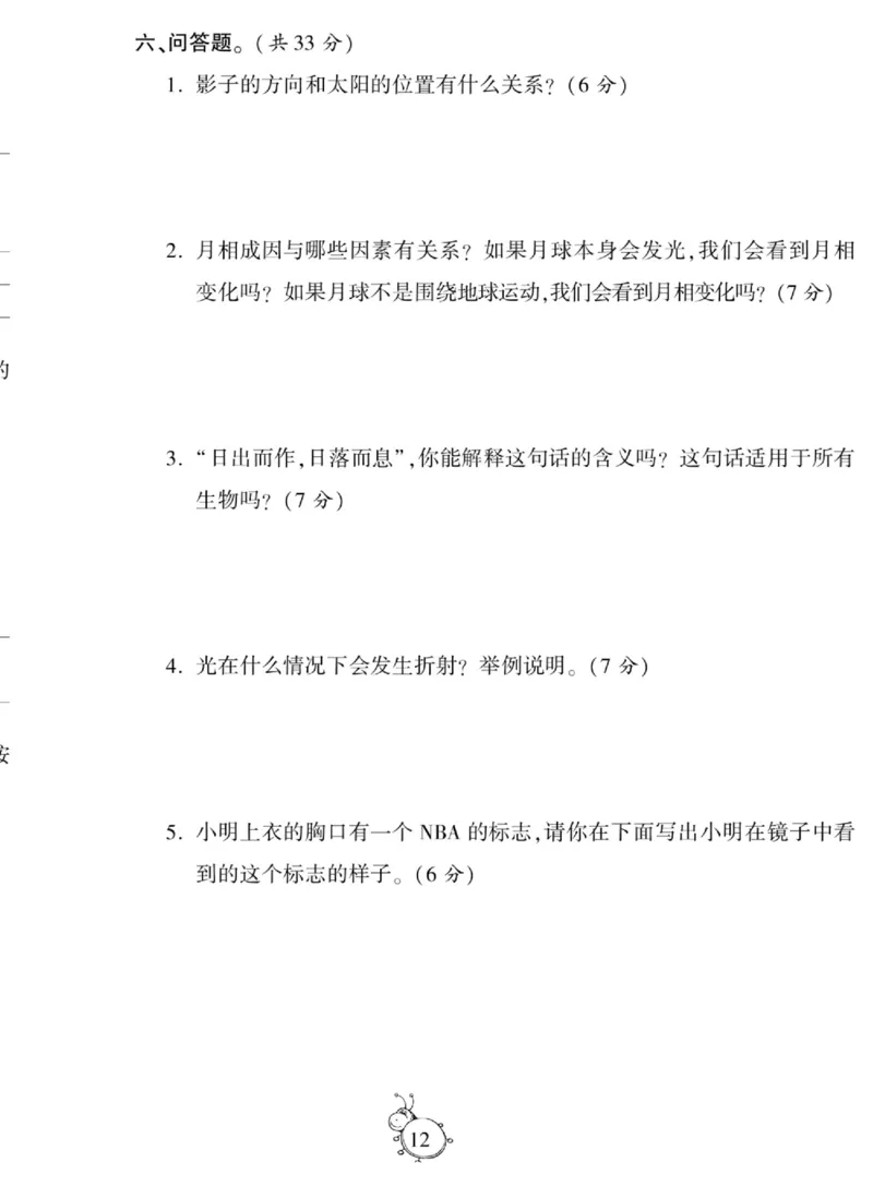 科学五年级上册苏教版_2024年人教版小学数学一二三四五六年级上册下册期中期末试a0747_小学全科《同步练习+精品试卷》打包下载（1-6年级单元月考期中期末试卷）_小学科学