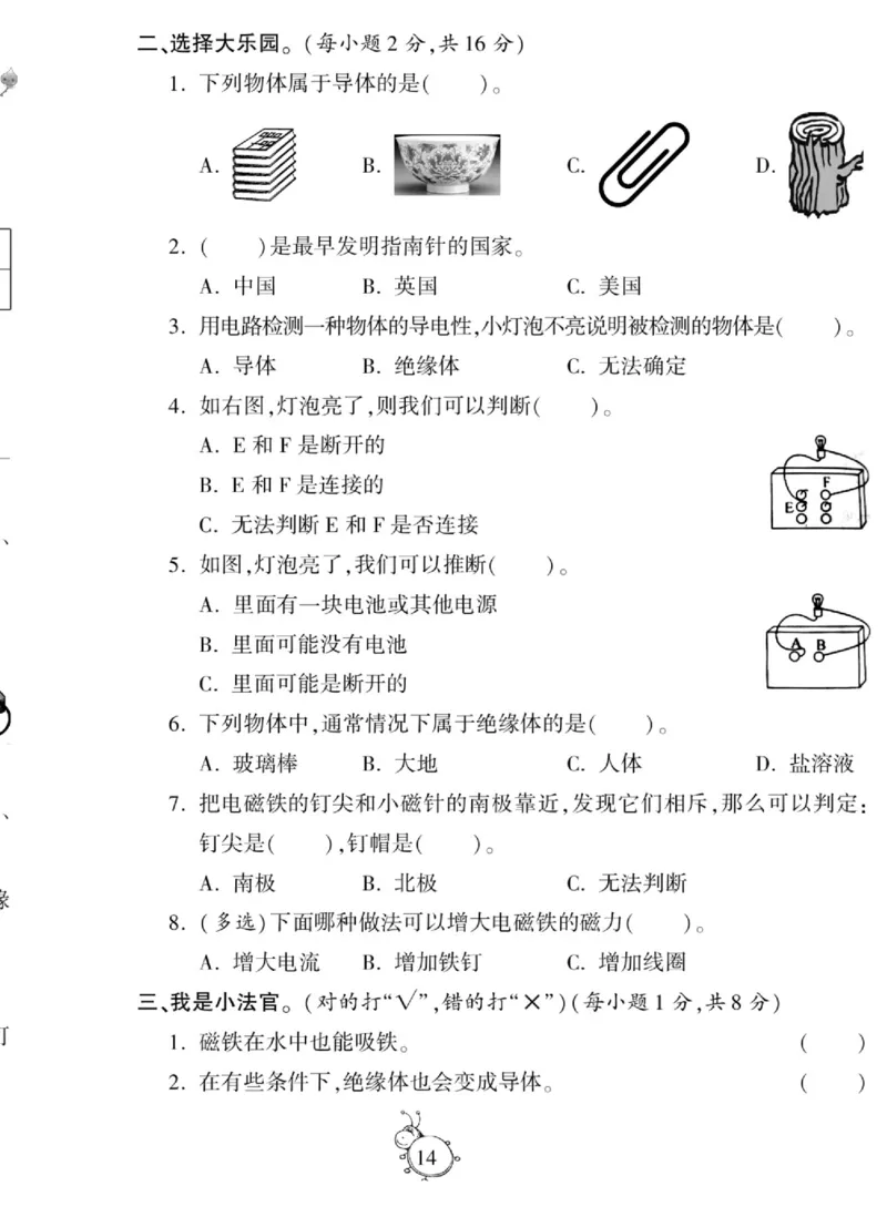 科学五年级上册苏教版_2024年人教版小学数学一二三四五六年级上册下册期中期末试a0747_小学全科《同步练习+精品试卷》打包下载（1-6年级单元月考期中期末试卷）_小学科学