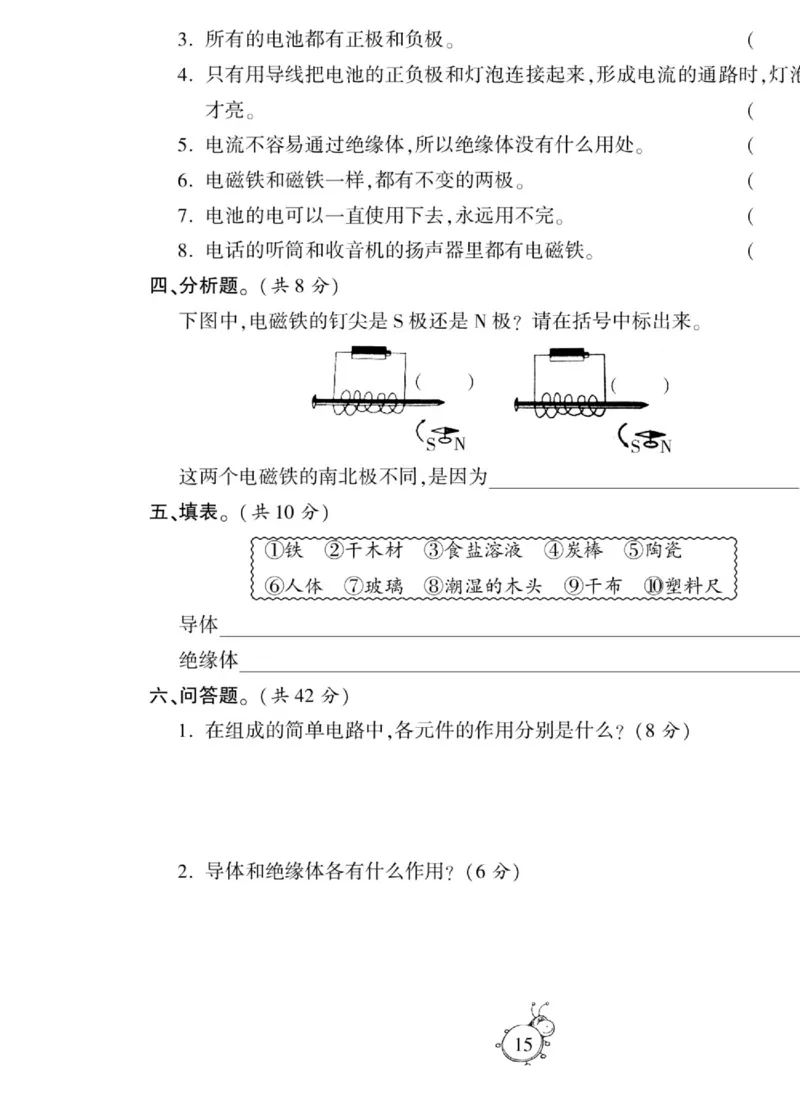 科学五年级上册苏教版_2024年人教版小学数学一二三四五六年级上册下册期中期末试a0747_小学全科《同步练习+精品试卷》打包下载（1-6年级单元月考期中期末试卷）_小学科学