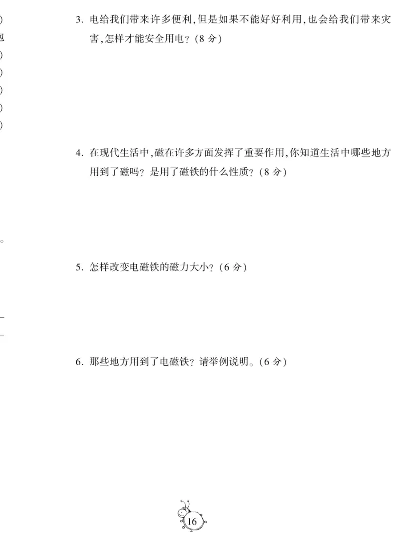 科学五年级上册苏教版_2024年人教版小学数学一二三四五六年级上册下册期中期末试a0747_小学全科《同步练习+精品试卷》打包下载（1-6年级单元月考期中期末试卷）_小学科学