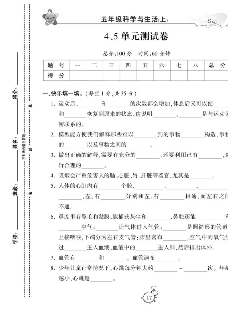 科学五年级上册苏教版_2024年人教版小学数学一二三四五六年级上册下册期中期末试a0747_小学全科《同步练习+精品试卷》打包下载（1-6年级单元月考期中期末试卷）_小学科学