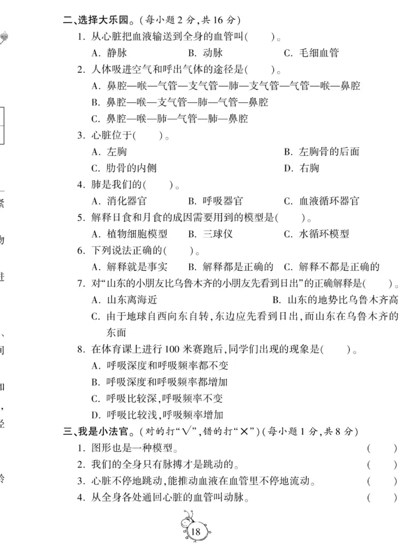 科学五年级上册苏教版_2024年人教版小学数学一二三四五六年级上册下册期中期末试a0747_小学全科《同步练习+精品试卷》打包下载（1-6年级单元月考期中期末试卷）_小学科学
