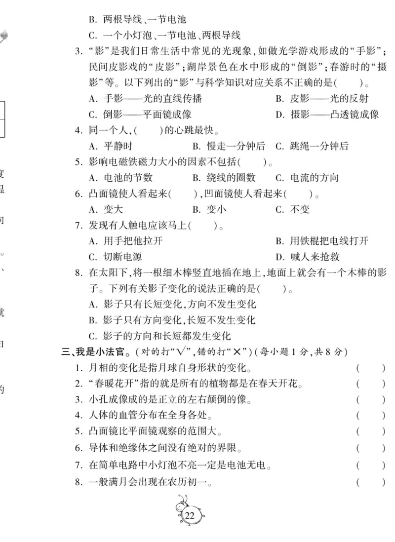 科学五年级上册苏教版_2024年人教版小学数学一二三四五六年级上册下册期中期末试a0747_小学全科《同步练习+精品试卷》打包下载（1-6年级单元月考期中期末试卷）_小学科学