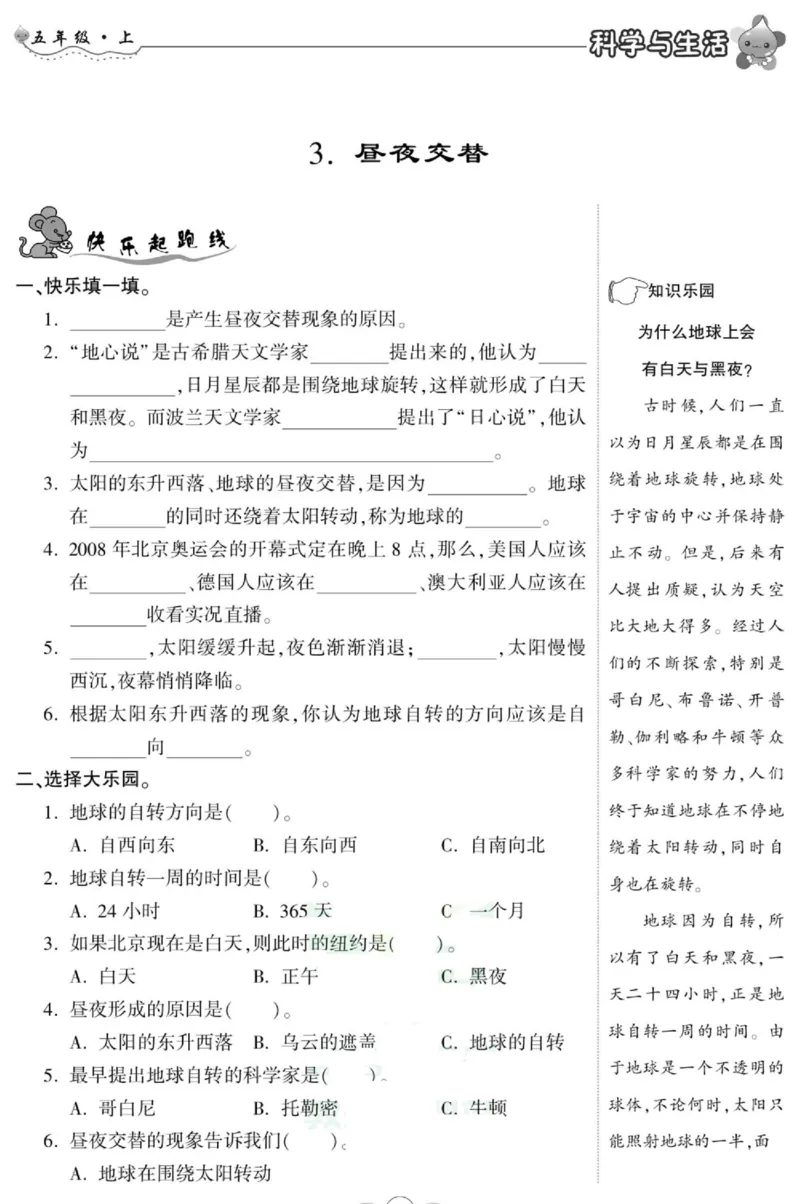 科学五年级上册苏教版_2024年人教版小学数学一二三四五六年级上册下册期中期末试a0747_小学全科《同步练习+精品试卷》打包下载（1-6年级单元月考期中期末试卷）_小学科学