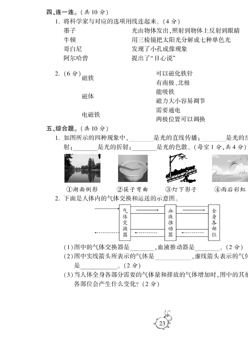 科学五年级上册苏教版_2024年人教版小学数学一二三四五六年级上册下册期中期末试a0747_小学全科《同步练习+精品试卷》打包下载（1-6年级单元月考期中期末试卷）_小学科学