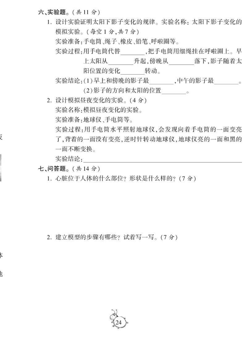 科学五年级上册苏教版_2024年人教版小学数学一二三四五六年级上册下册期中期末试a0747_小学全科《同步练习+精品试卷》打包下载（1-6年级单元月考期中期末试卷）_小学科学