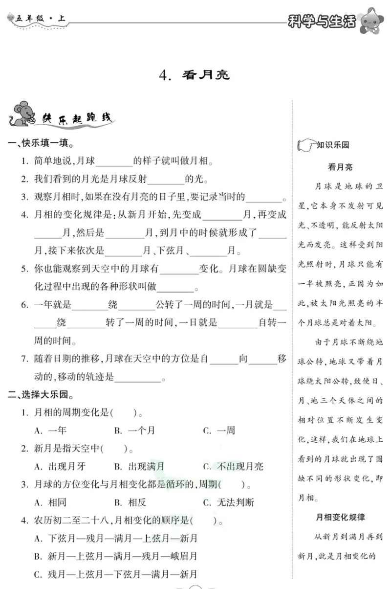 科学五年级上册苏教版_2024年人教版小学数学一二三四五六年级上册下册期中期末试a0747_小学全科《同步练习+精品试卷》打包下载（1-6年级单元月考期中期末试卷）_小学科学